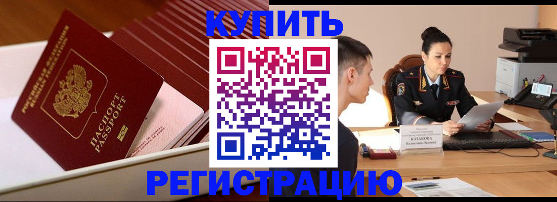 временная регистрация для школы в Читинской области